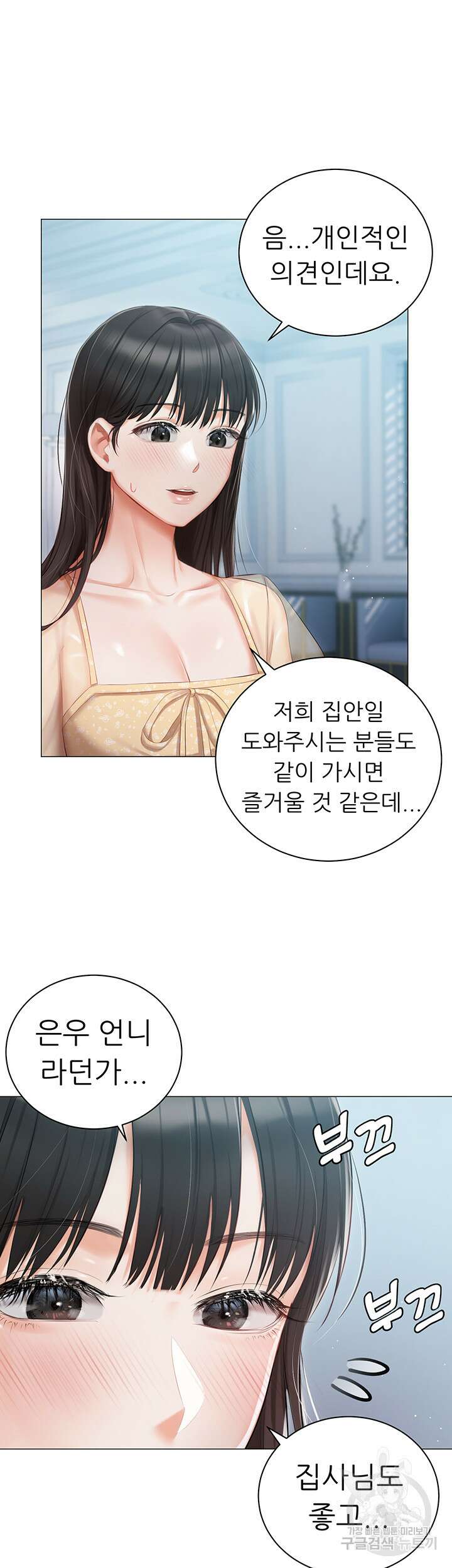 현정의 저택 23화 36