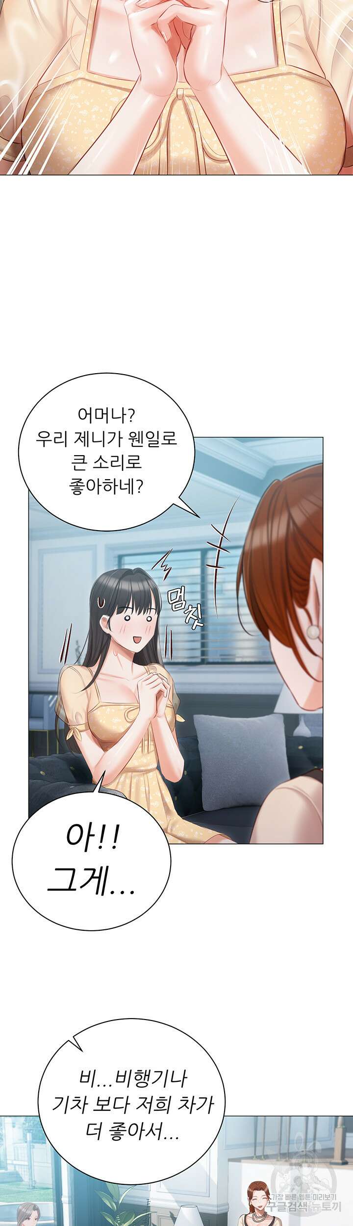 현정의 저택 23화 38