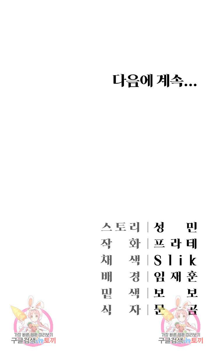 현정의 저택 23화 41