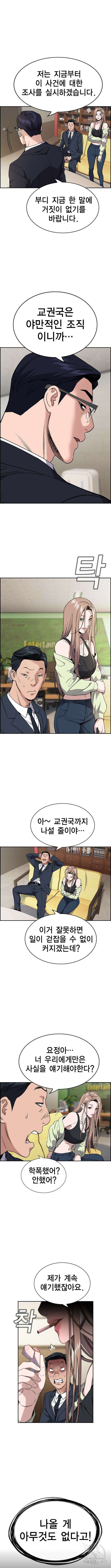 참교육 114화 2