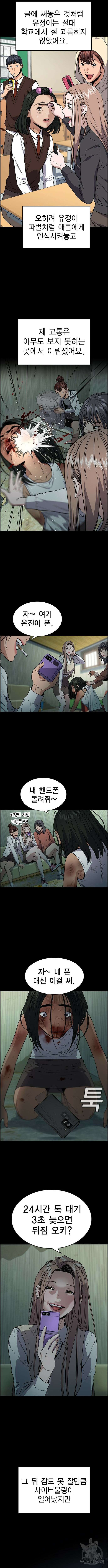 참교육 114화 4