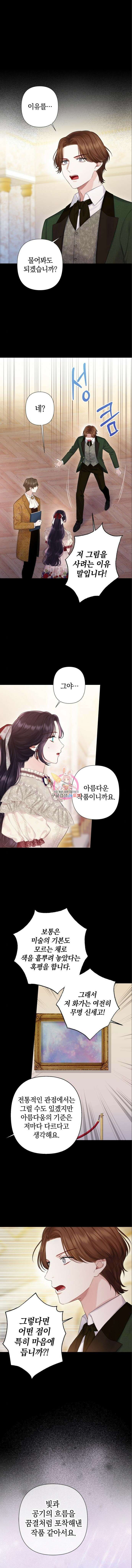 바스티안 30화 1