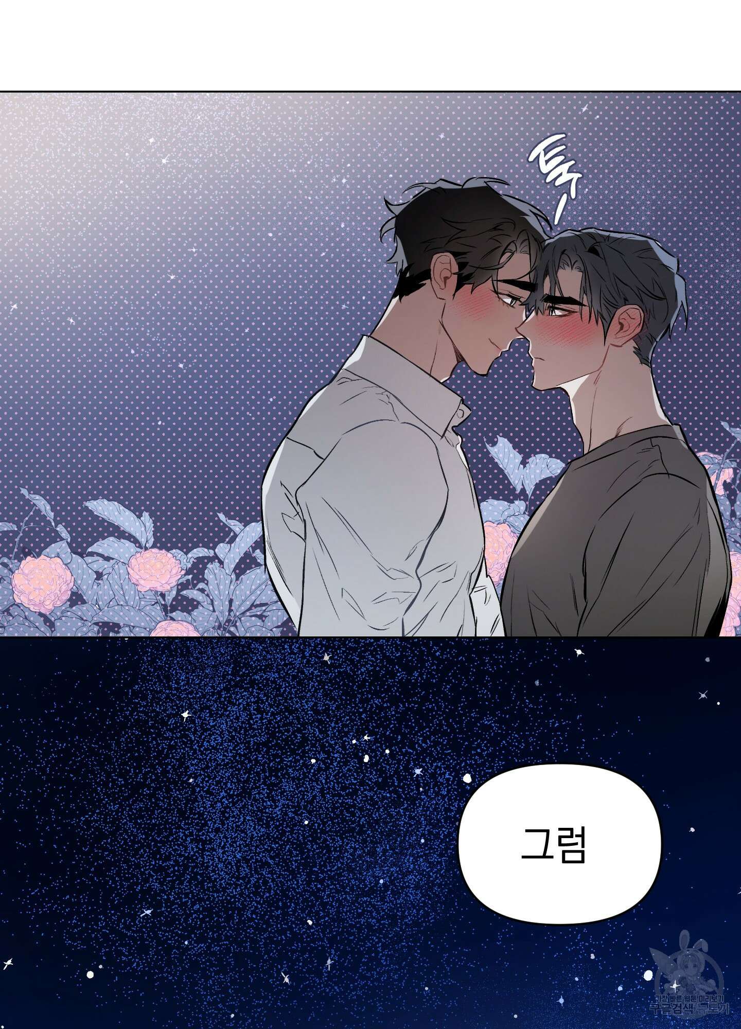 디파인 더 릴레이션십 20화 3