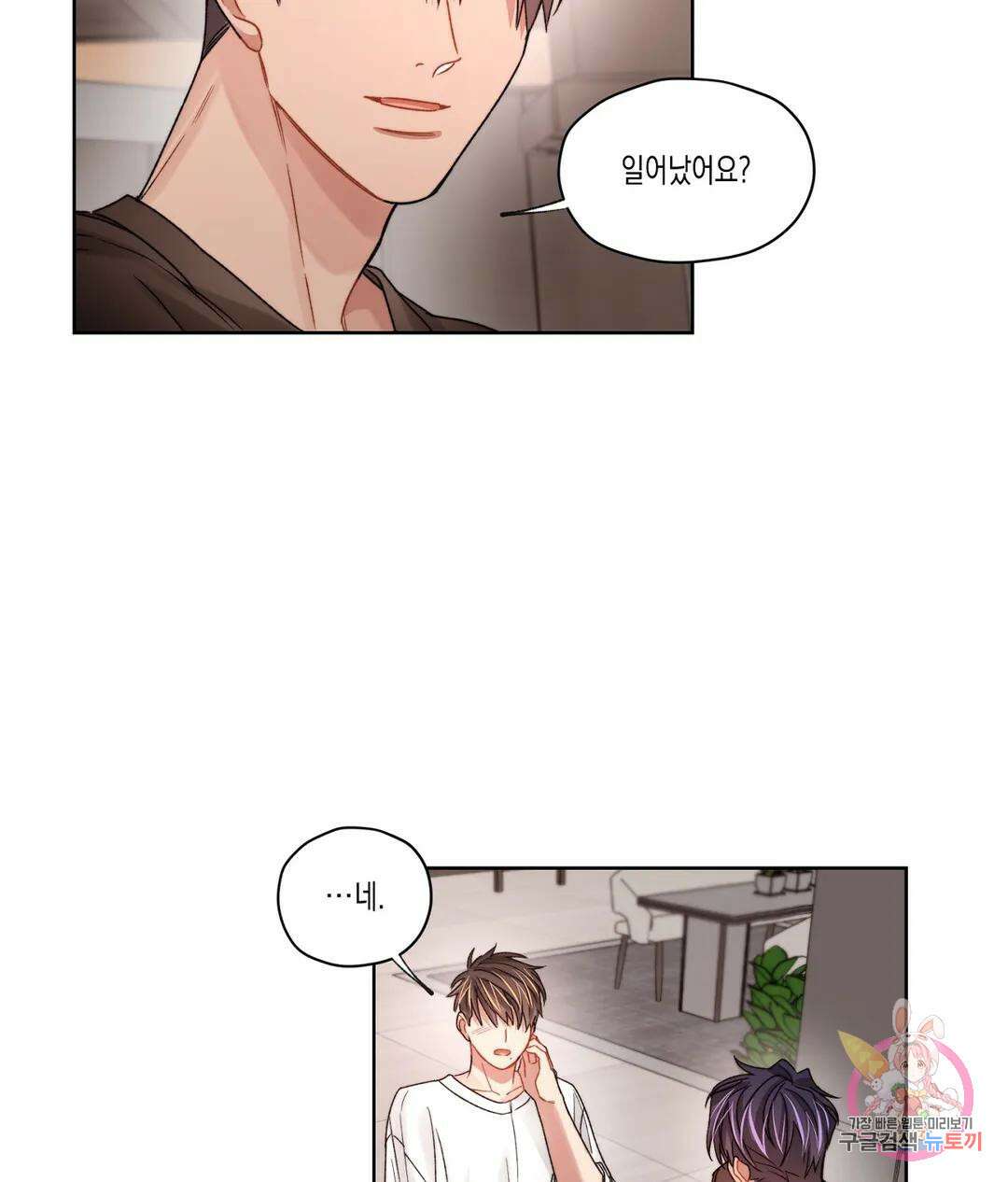 배드 플랜 34화 3