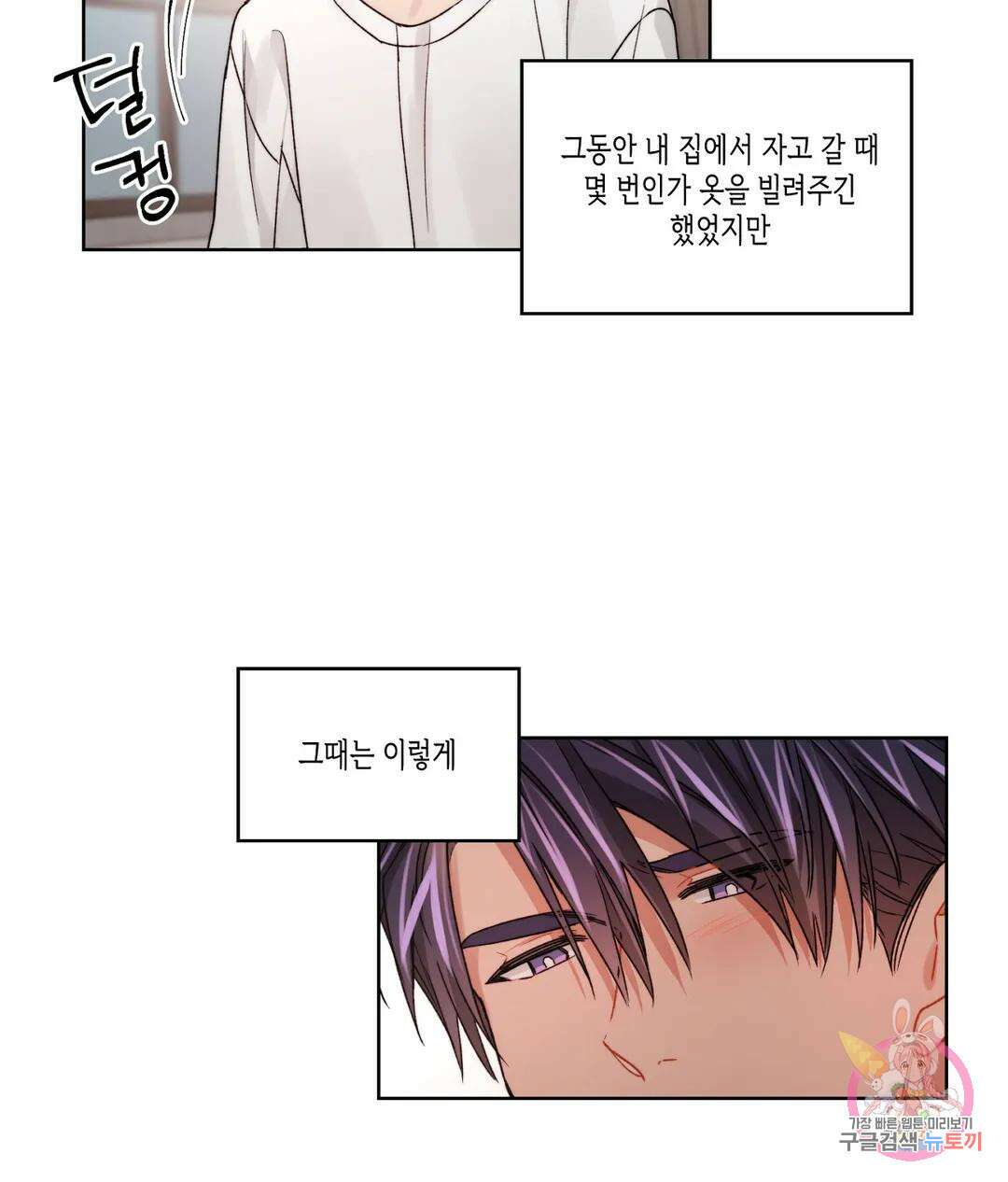 배드 플랜 34화 5