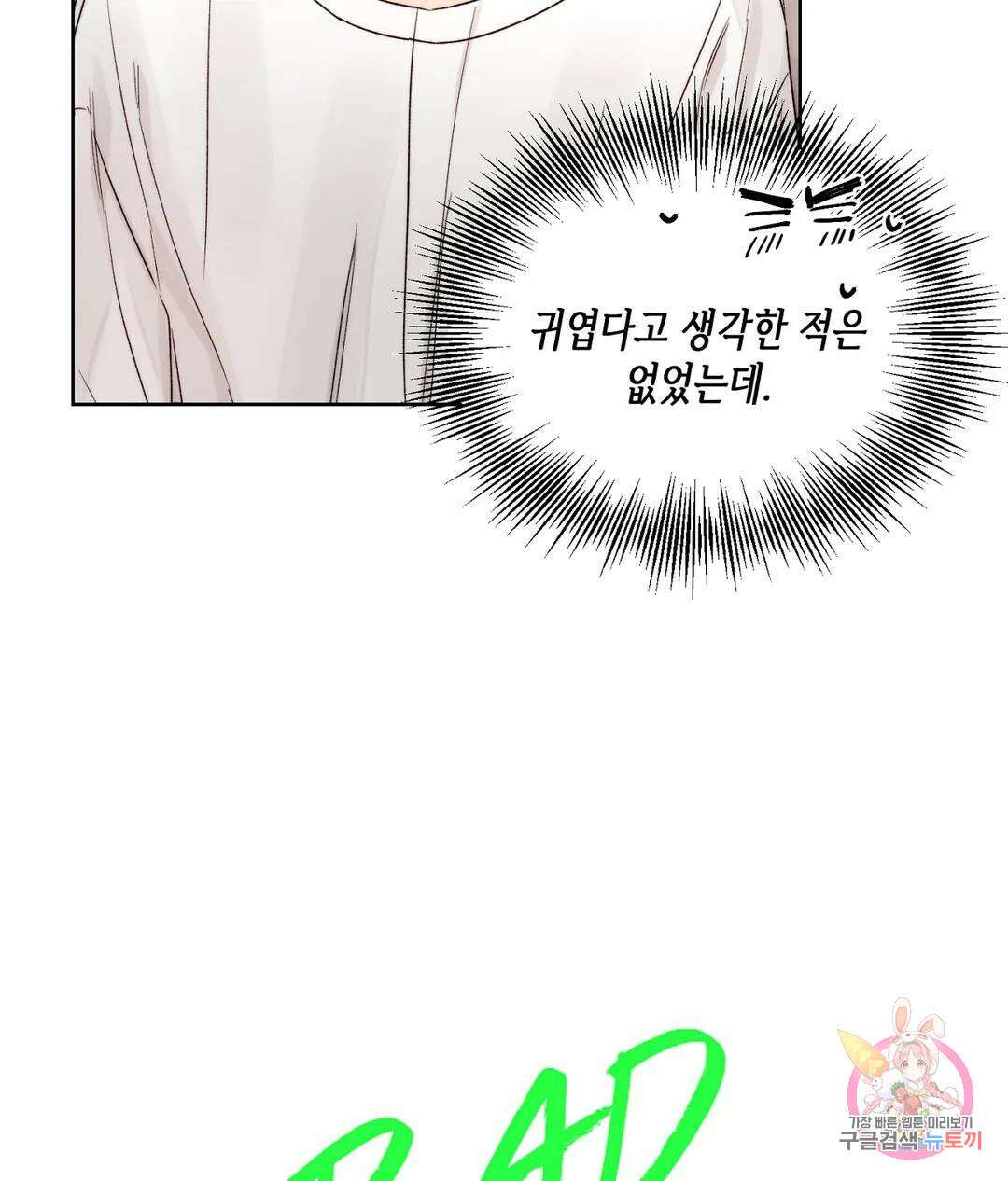 배드 플랜 34화 7