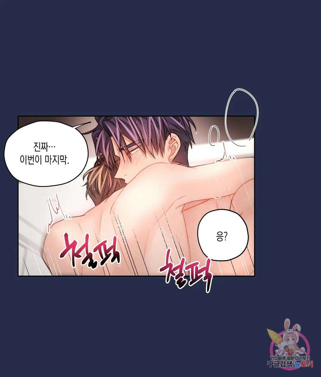 배드 플랜 34화 14