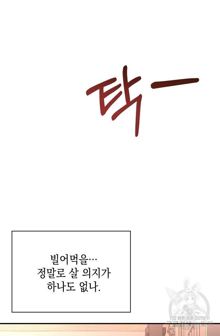 어느 왕녀를 위하여 8화 5