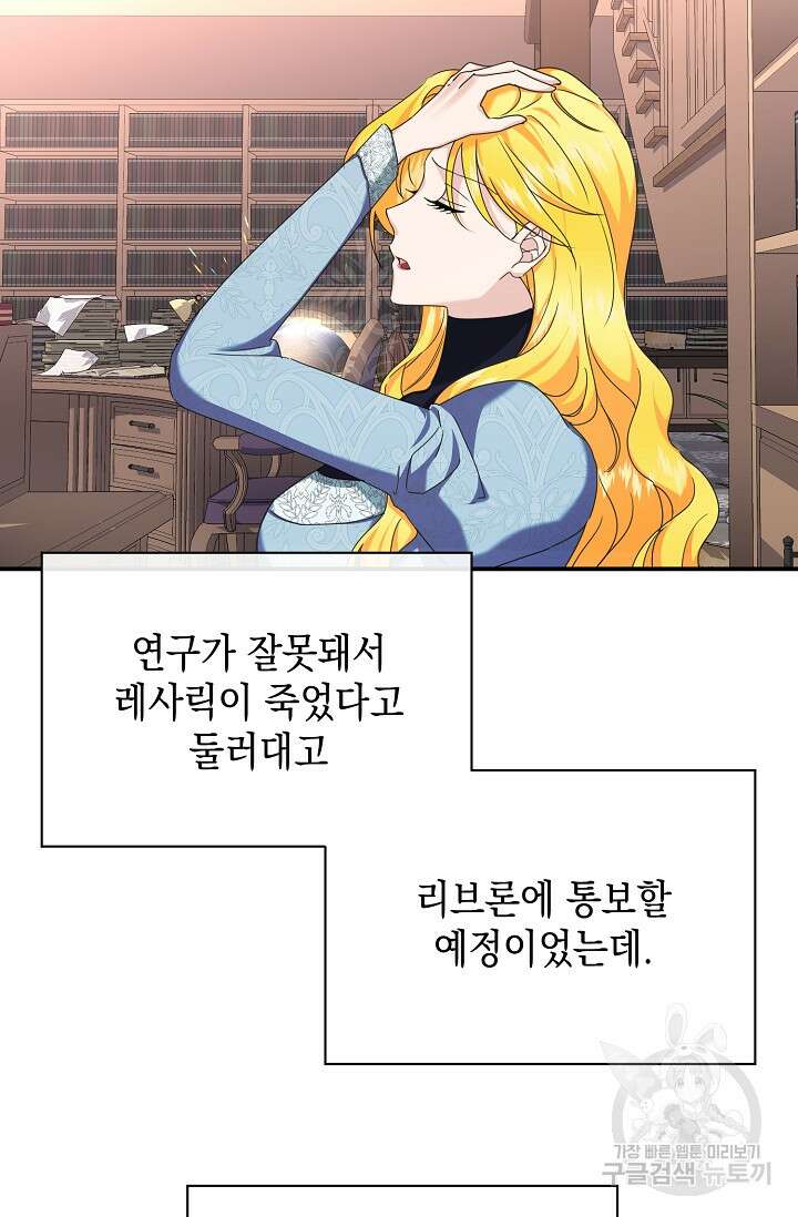 어느 왕녀를 위하여 8화 6