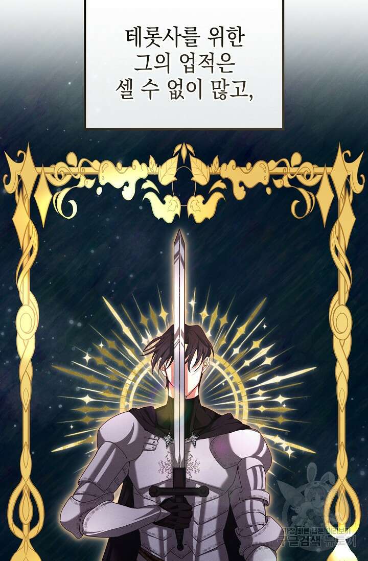 어느 왕녀를 위하여 8화 8