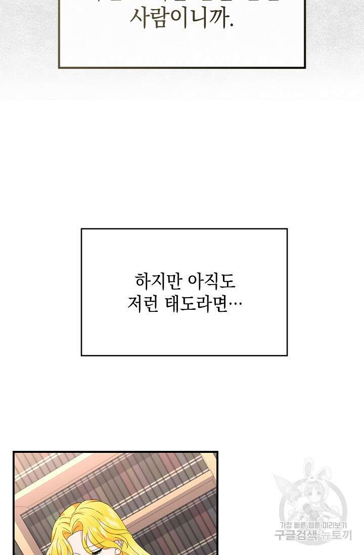 어느 왕녀를 위하여 8화 10