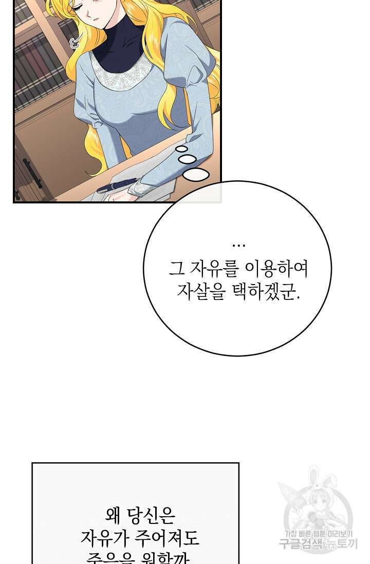 어느 왕녀를 위하여 8화 11