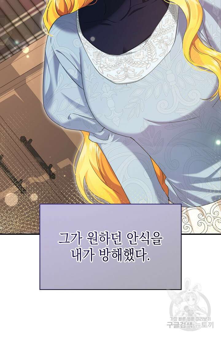어느 왕녀를 위하여 8화 14