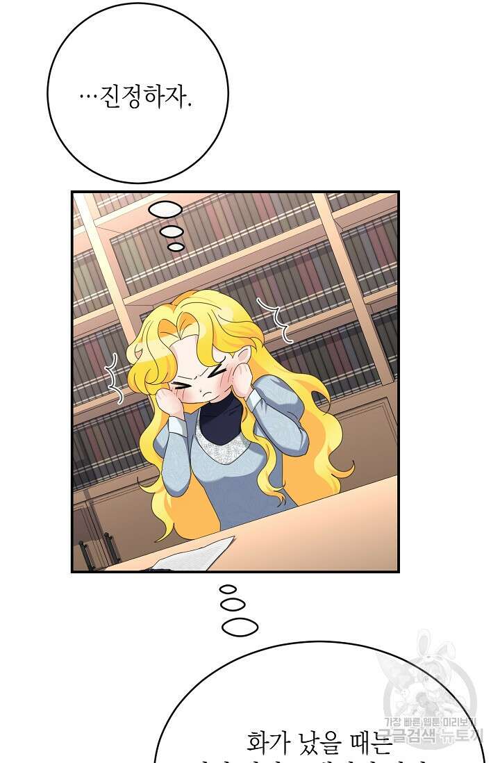 어느 왕녀를 위하여 8화 15