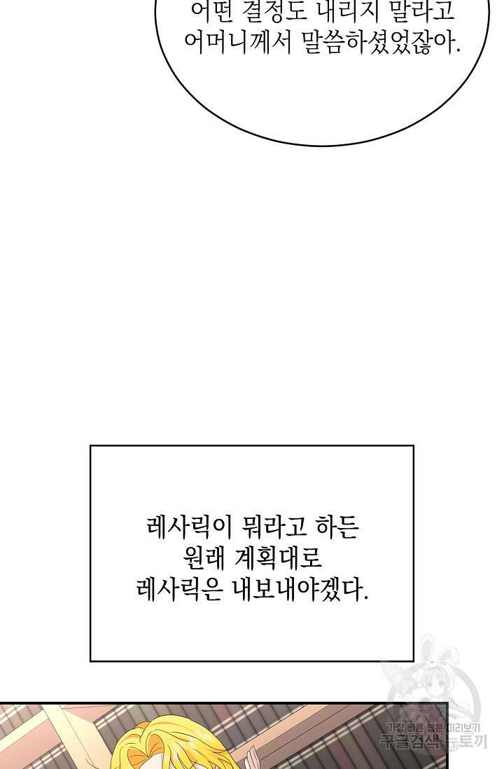 어느 왕녀를 위하여 8화 16