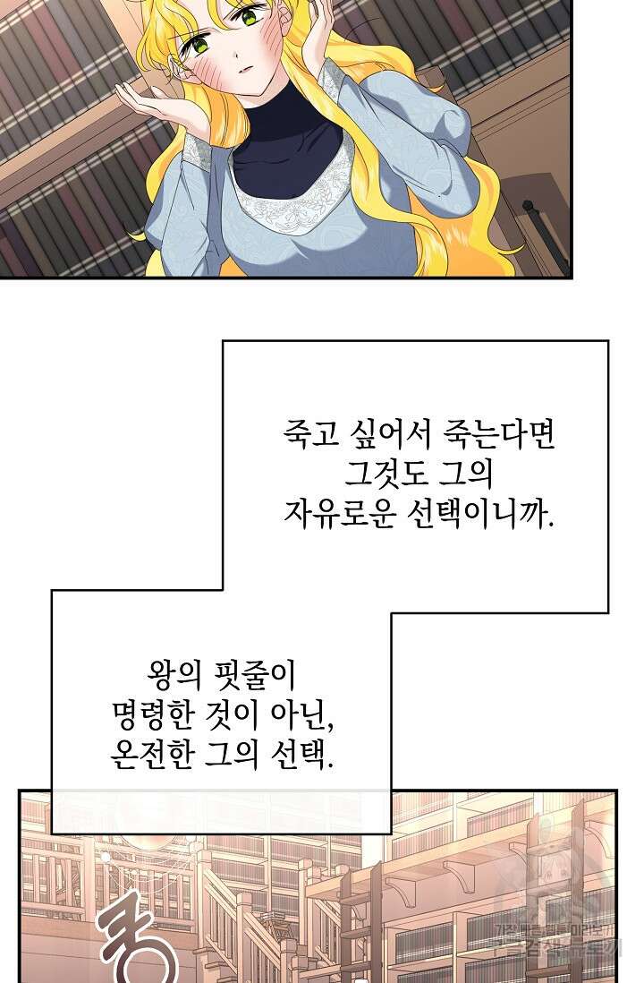 어느 왕녀를 위하여 8화 17