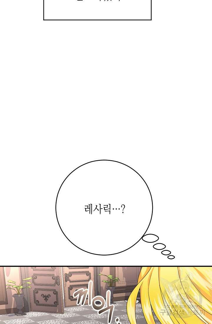 어느 왕녀를 위하여 8화 19