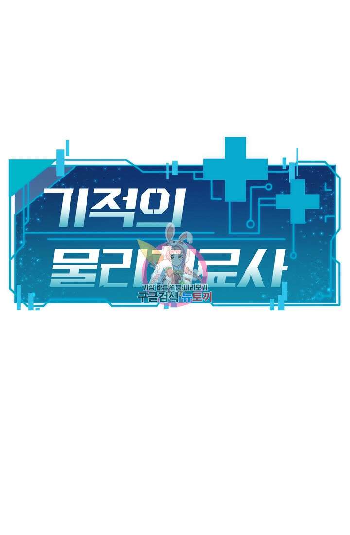 기적의 물리치료사 8화 1