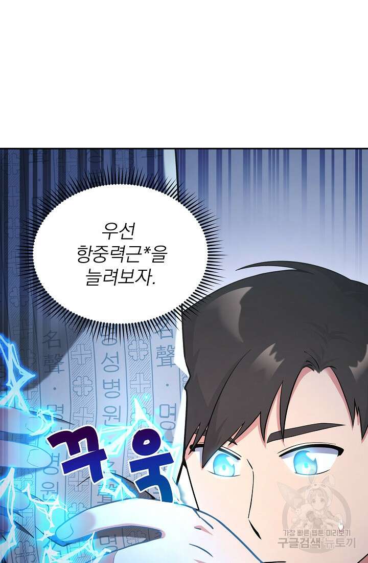 기적의 물리치료사 8화 2