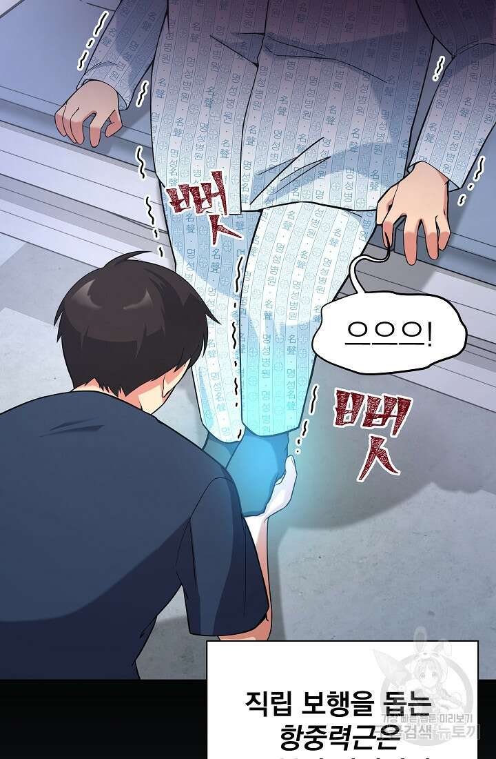 기적의 물리치료사 8화 4