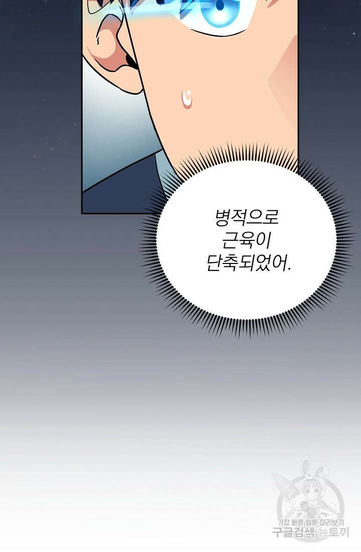 기적의 물리치료사 8화 9
