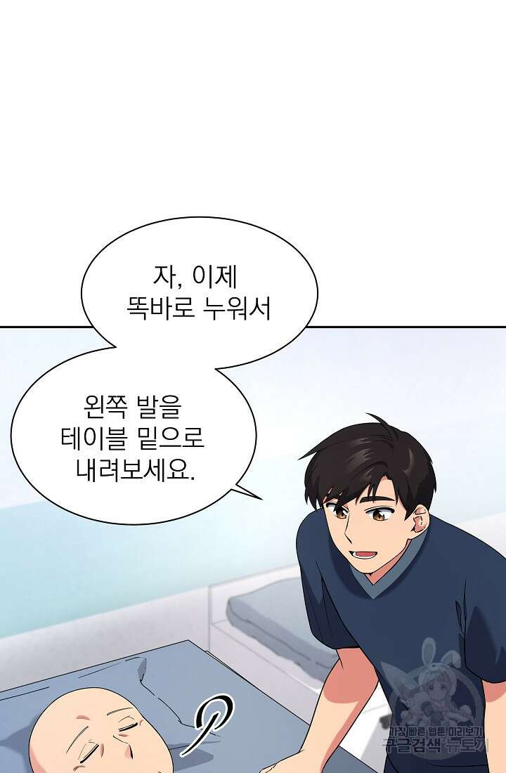 기적의 물리치료사 8화 10