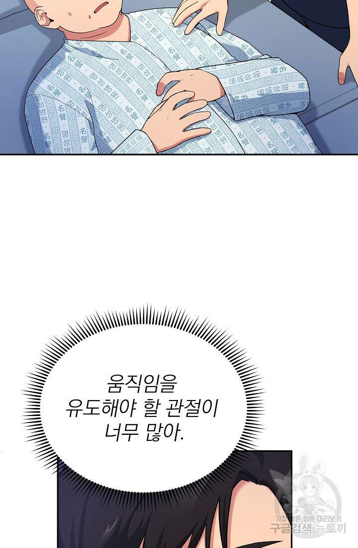 기적의 물리치료사 8화 11
