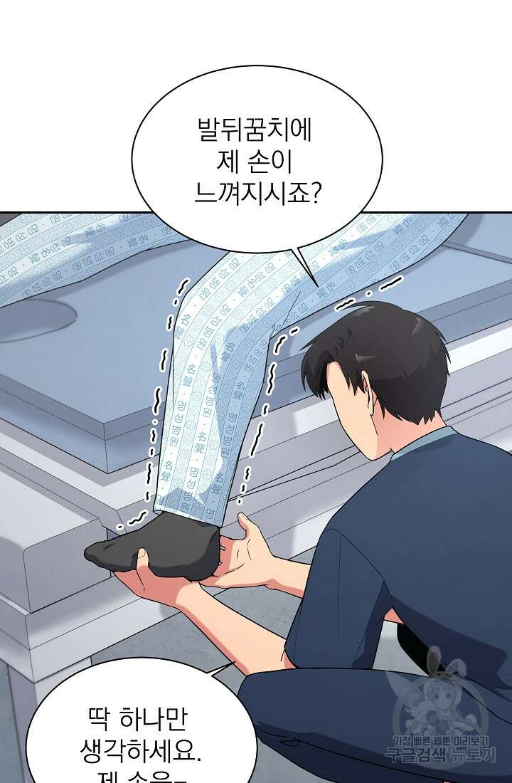 기적의 물리치료사 8화 13