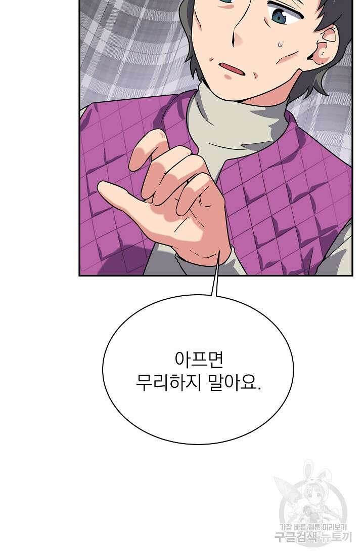 기적의 물리치료사 8화 18