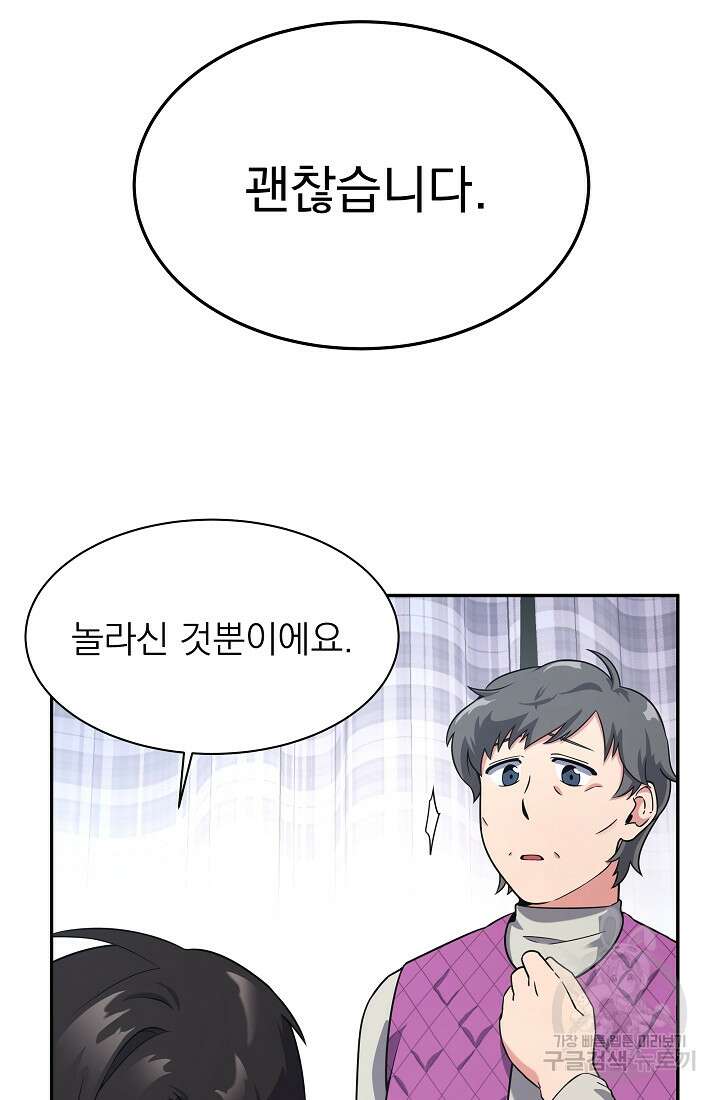 기적의 물리치료사 8화 19