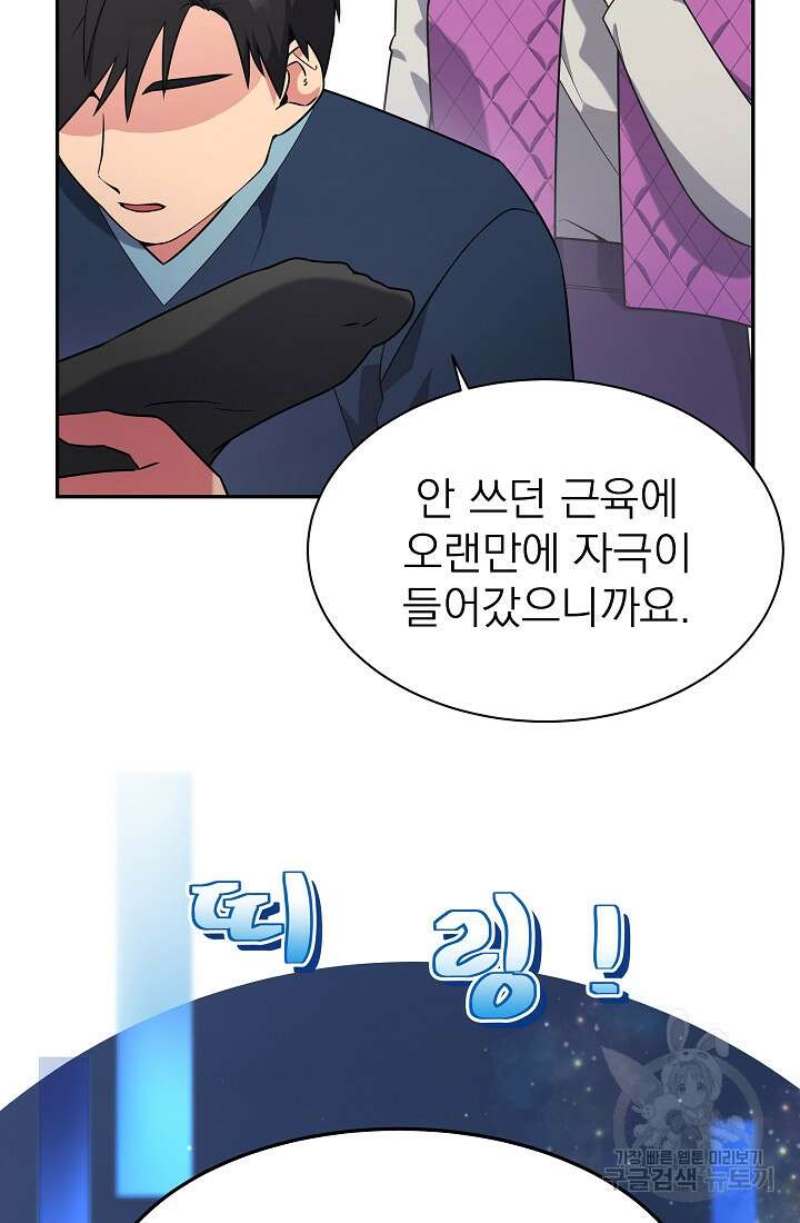 기적의 물리치료사 8화 20