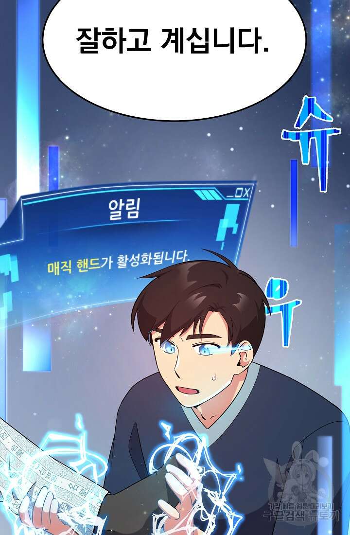 기적의 물리치료사 8화 21