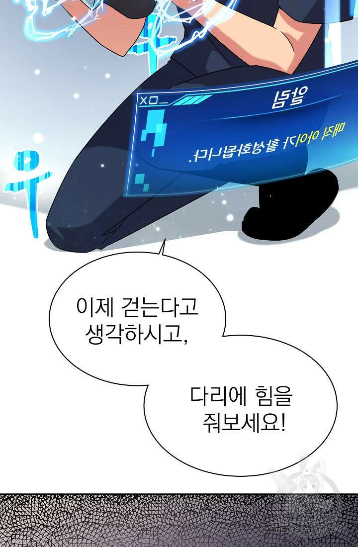 기적의 물리치료사 8화 22