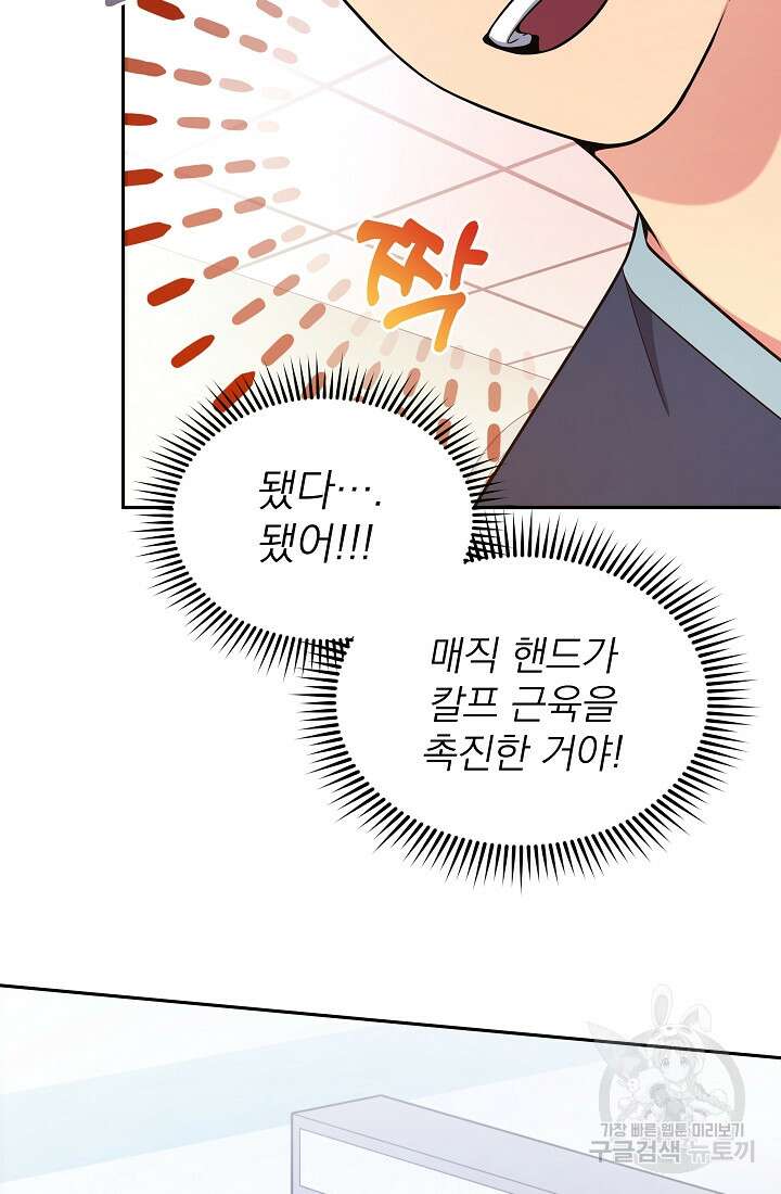 기적의 물리치료사 8화 25