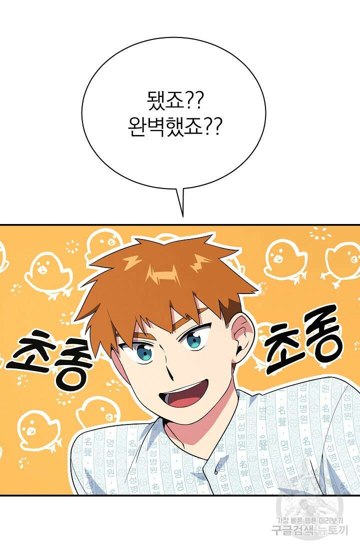 기적의 물리치료사 18화 4