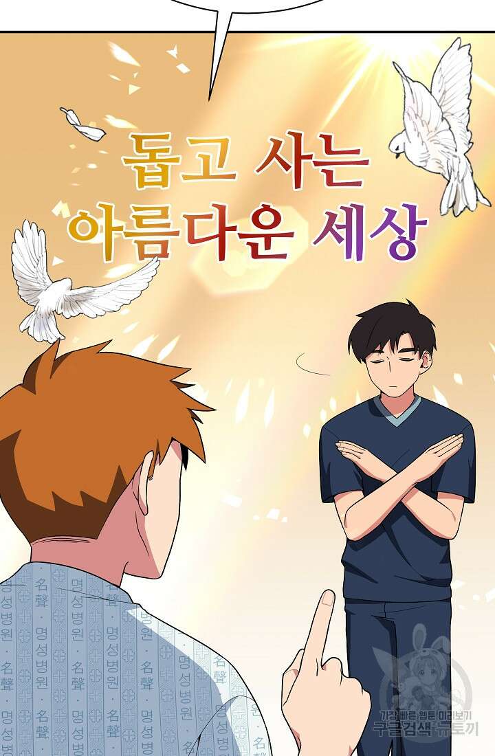 기적의 물리치료사 18화 8