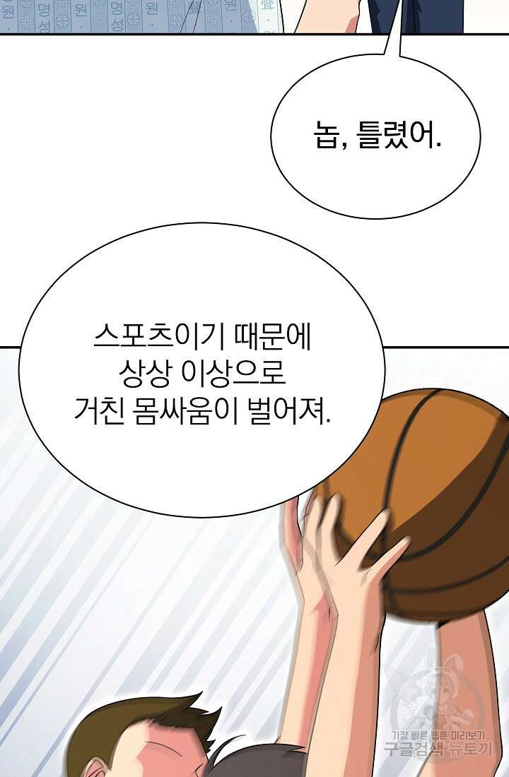 기적의 물리치료사 18화 9