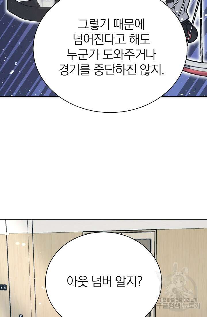 기적의 물리치료사 18화 11