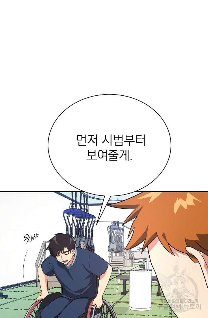 기적의 물리치료사 18화 16