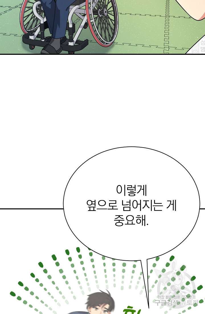 기적의 물리치료사 18화 17