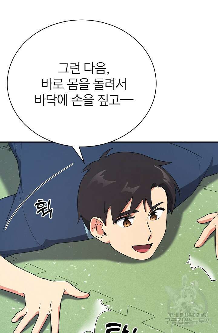 기적의 물리치료사 18화 19