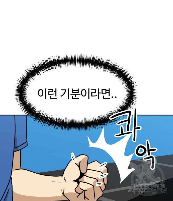 더블클릭 102화 2
