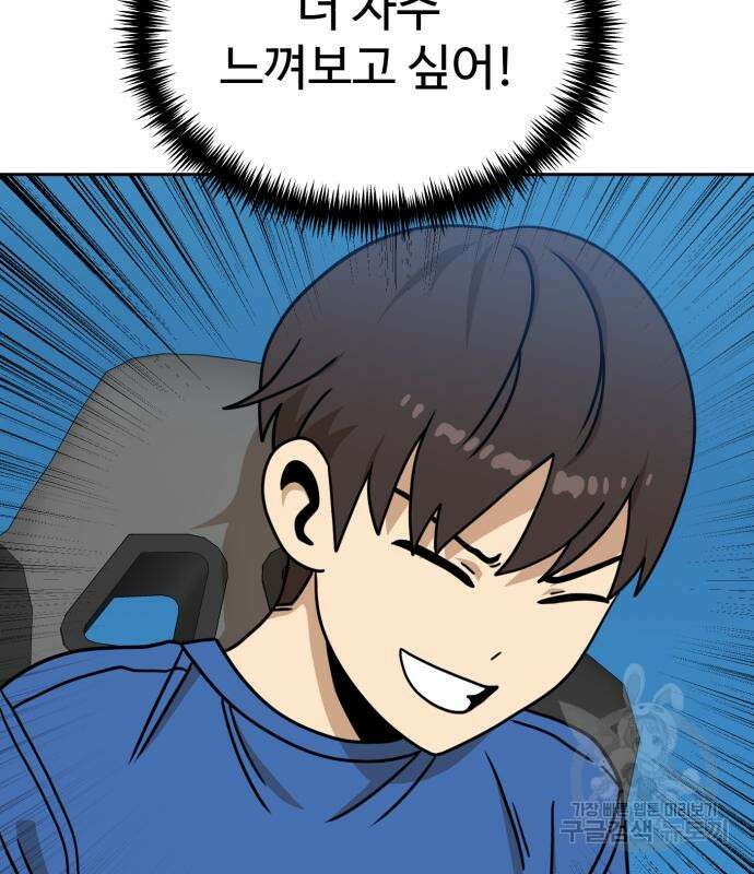 더블클릭 102화 4