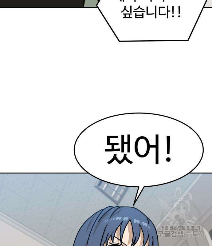 더블클릭 102화 8
