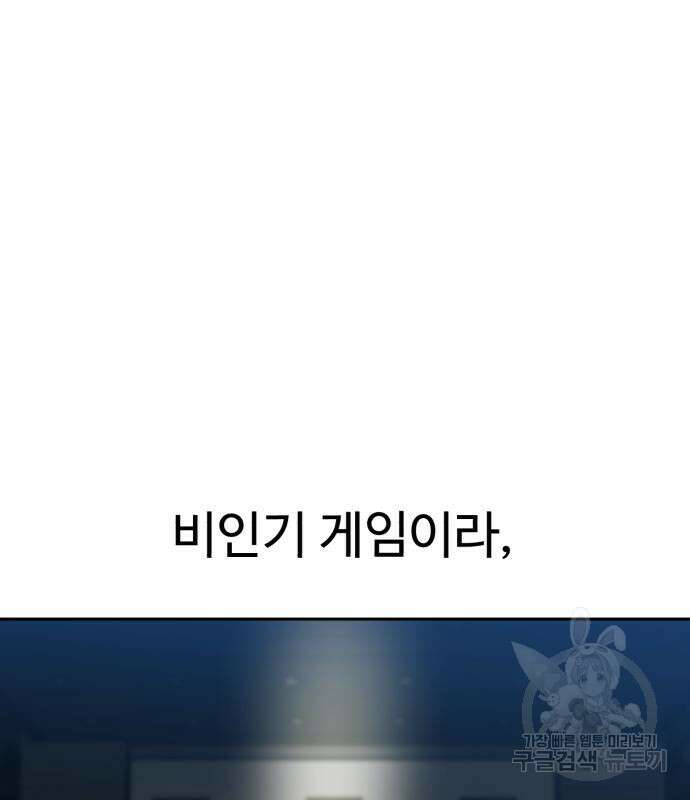 더블클릭 102화 14