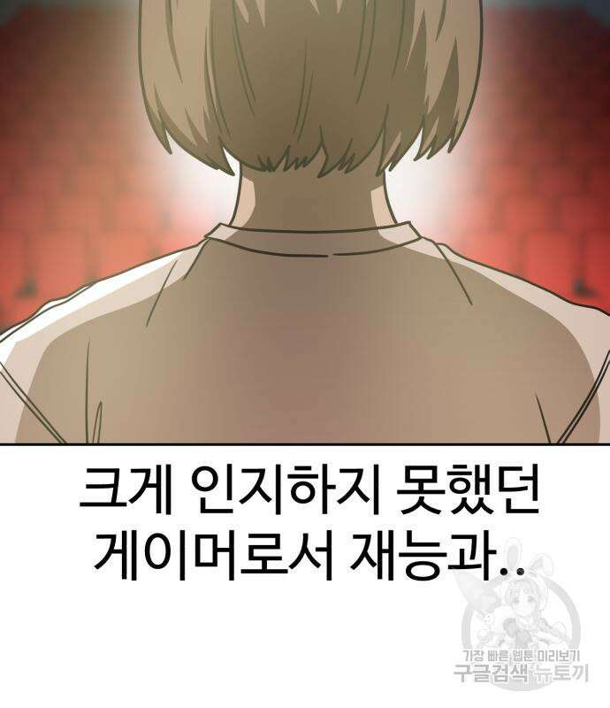 더블클릭 102화 17