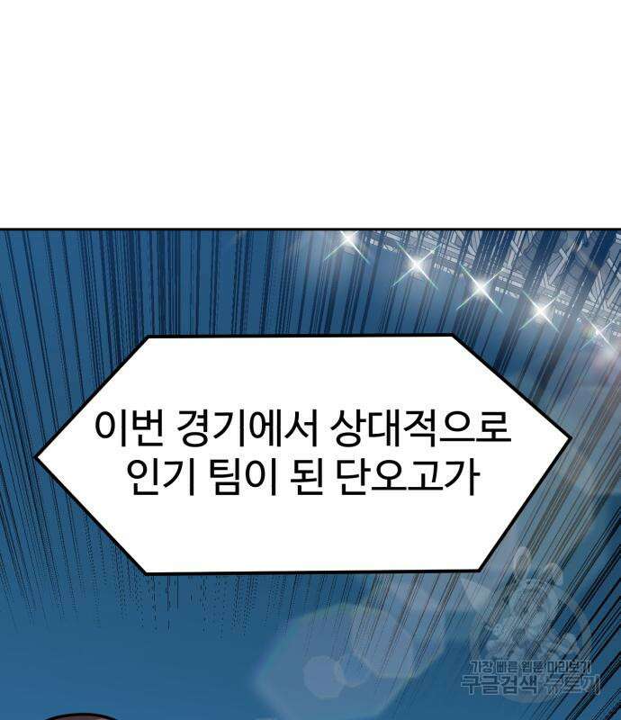 더블클릭 102화 33