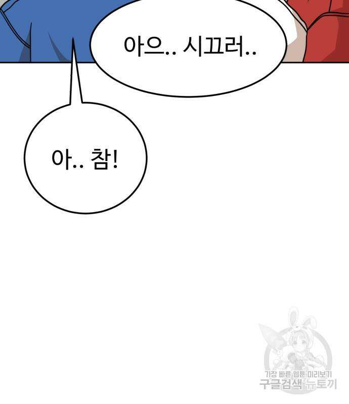 더블클릭 102화 41