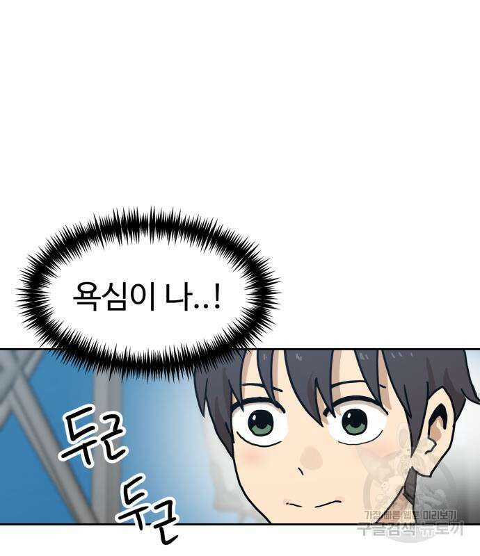 더블클릭 102화 46