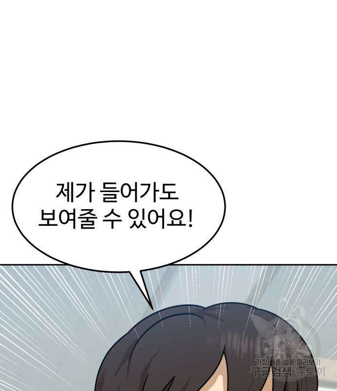 더블클릭 102화 57